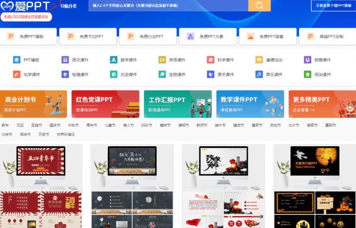 免费良心办公站!全站100000+海量PPT素材免费下载,每日更新,分类清晰,免注册登录下载爱PPT网 3 免费良心办公站!全站100000+海量PPT素材免费下载,每日更新,分类清晰,免注册登录下载爱PPT网