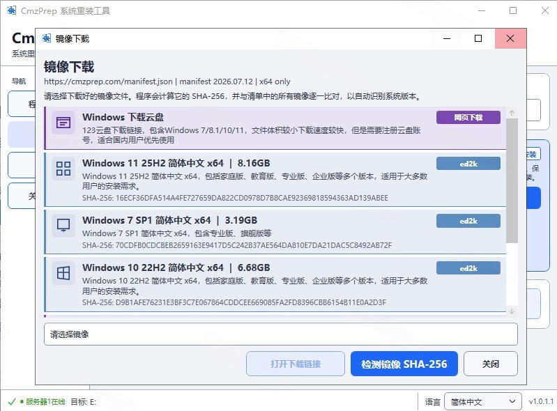 免U盘重装!这工具让小白也可快速重装Windows,支持无人值守配置,数据无忧CmzPrep_Rev2 3 免U盘重装!这工具让小白也可快速重装Windows,支持无人值守配置,数据无忧CmzPrep_Rev2