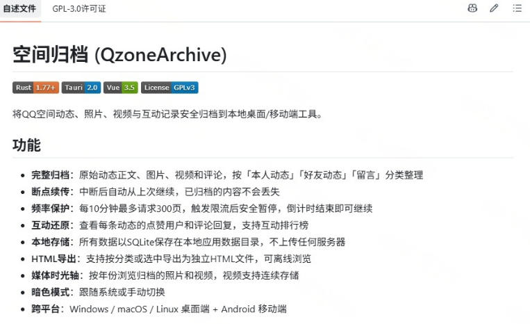 一键将你QQ空间全部内容备份下来!照片/视频/动态信息全存本地,Github最新开源项目QzoneArchive 2 一键将你QQ空间全部内容备份下来!照片/视频/动态信息全存本地,Github最新开源项目QzoneArchive