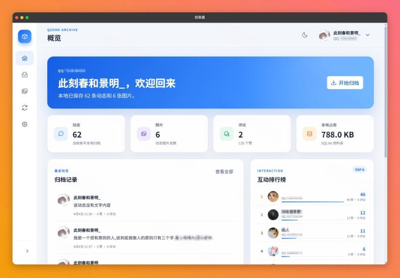 一键将你QQ空间全部内容备份下来!照片/视频/动态信息全存本地,Github最新开源项目QzoneArchive 3 一键将你QQ空间全部内容备份下来!照片/视频/动态信息全存本地,Github最新开源项目QzoneArchive