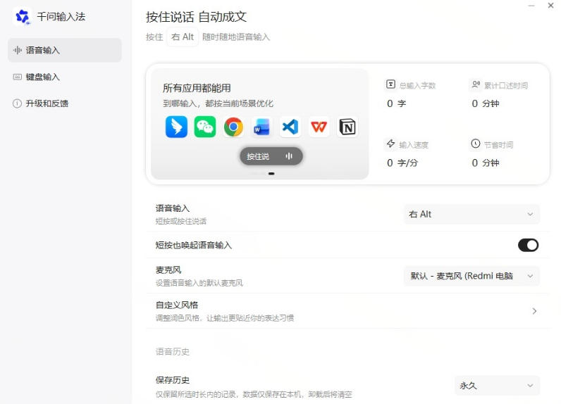 通义千问输入法来了!让文字输入变得如此简单,最快300字/分,AI自动润色,说话秒变工整文字 3 通义千问输入法来了!让文字输入变得如此简单,最快300字/分,AI自动润色,说话秒变工整文字