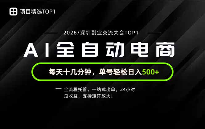 副业精选TOP1,全流程托管,24小时见收益,单号轻松日入500+ 1 20260809143745 6a7890b951184