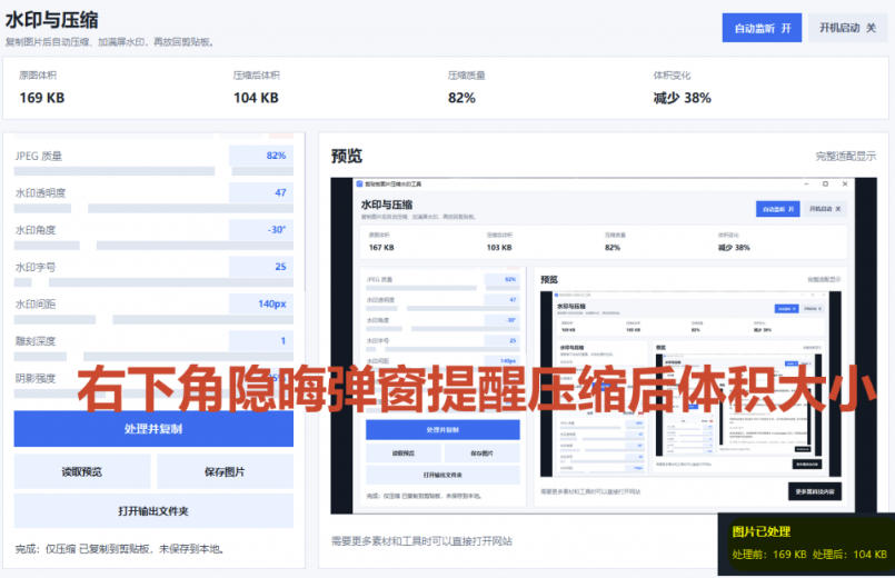 Windows剪贴板复制图片后,体积会暴涨数百倍?剪贴板图片一键自动压缩及添加水印工具 3 Windows剪贴板复制图片后,体积会暴涨数百倍?剪贴板图片一键自动压缩及添加水印工具