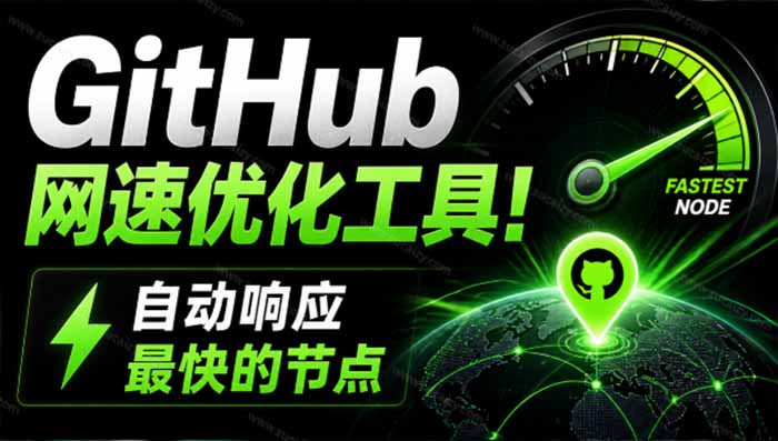 GitHub网速优化工具!让你更快速的打开Github,自动响应最快的节点,轻量级开源工具, Ghips 1 20260814054621 6a7eabad1721a