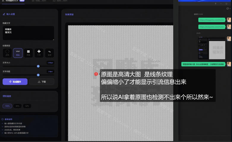 引流图片加密生成系统,让你的引流AI也束手无策 2 引流图片加密生成系统,让你的引流AI也束手无策