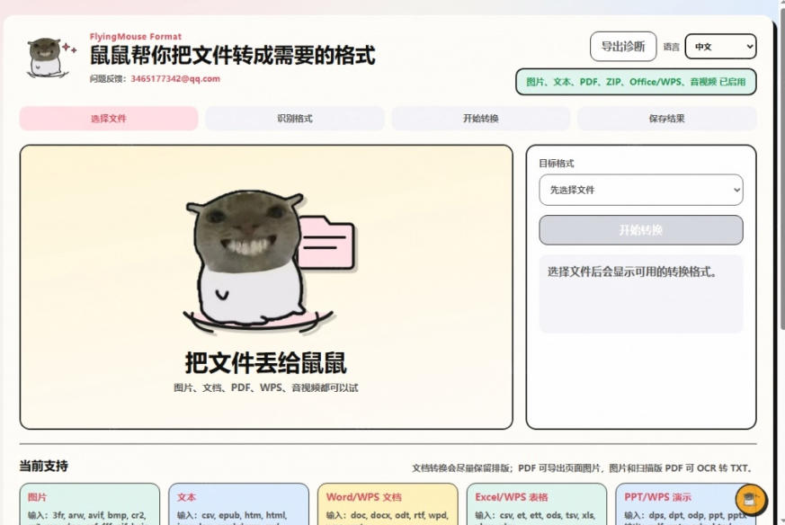 鼠鼠这次我立功啦!Windows格式问题不要慌,开源鼠鼠格式转换工具来帮忙,Github热门宝藏工具 2 鼠鼠这次我立功啦!Windows格式问题不要慌,开源鼠鼠格式转换工具来帮忙,Github热门宝藏工具