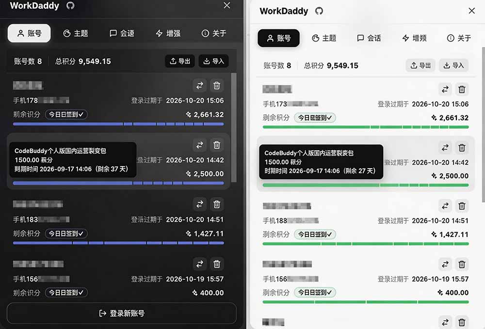 WorkBuddy重度用户必装!多账号·主题·增强工具集,零侵入、零重签名,WorkDaddy 3 WorkBuddy重度用户必装!多账号·主题·增强工具集,零侵入、零重签名,WorkDaddy