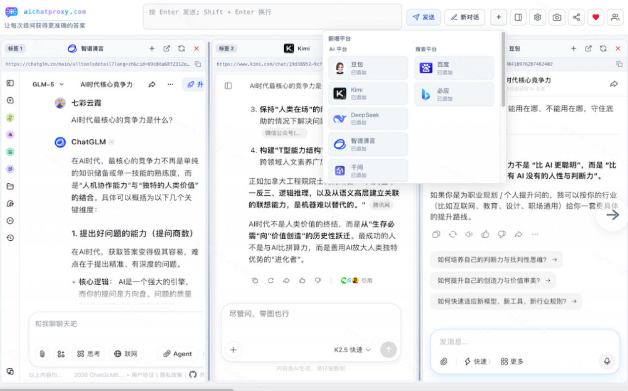 这款浏览器插件可以封神了!只需提出问题,一次性调用数10+AI引擎排队回答,效率提升10倍+全提问 3 这款浏览器插件可以封神了!只需提出问题,一次性调用数10+AI引擎排队回答,效率提升10倍+全提问