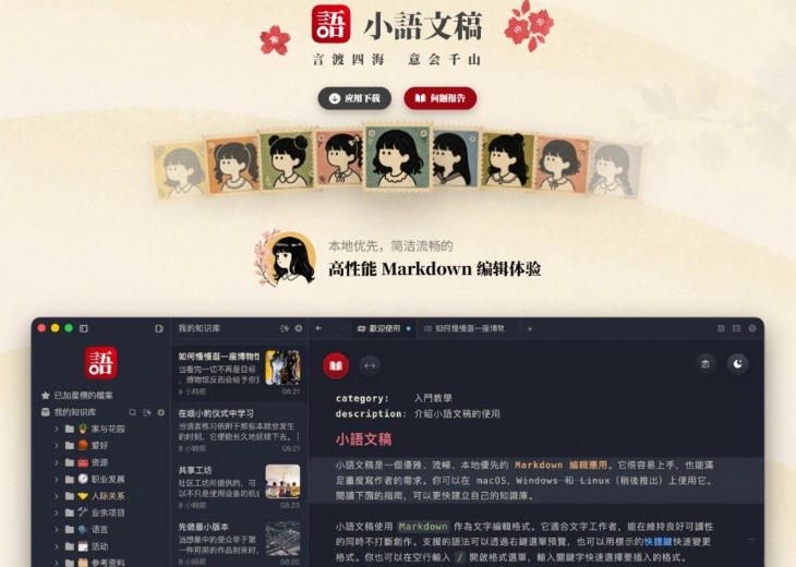 让人眼前一亮的国产Markdown编辑器!本地离线高性能知识记录工具,免费免登录使用小语文稿 2 让人眼前一亮的国产Markdown编辑器!本地离线高性能知识记录工具,免费免登录使用小语文稿