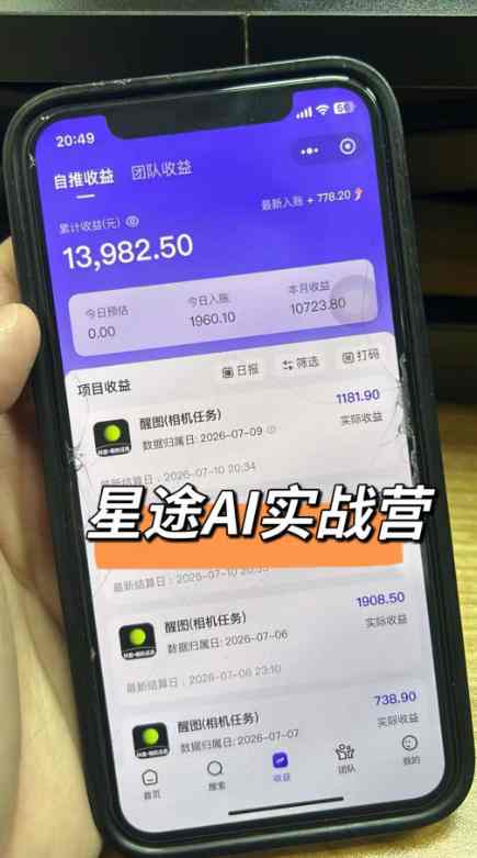 AI短视频推广拉新项目,无需粉丝、无需出镜,解锁豆包/即梦/醒图/剪映/红果漫剧多赛道拉新玩法,一条作品变现1K+ 2 AI短视频推广拉新项目,无需粉丝、无需出镜,解锁豆包/即梦/醒图/剪映/红果漫剧多赛道拉新玩法,一条作品变现1K+