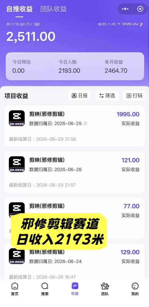 AI短视频推广拉新项目,无需粉丝、无需出镜,解锁豆包/即梦/醒图/剪映/红果漫剧多赛道拉新玩法,一条作品变现1K+ 6 AI短视频推广拉新项目,无需粉丝、无需出镜,解锁豆包/即梦/醒图/剪映/红果漫剧多赛道拉新玩法,一条作品变现1K+