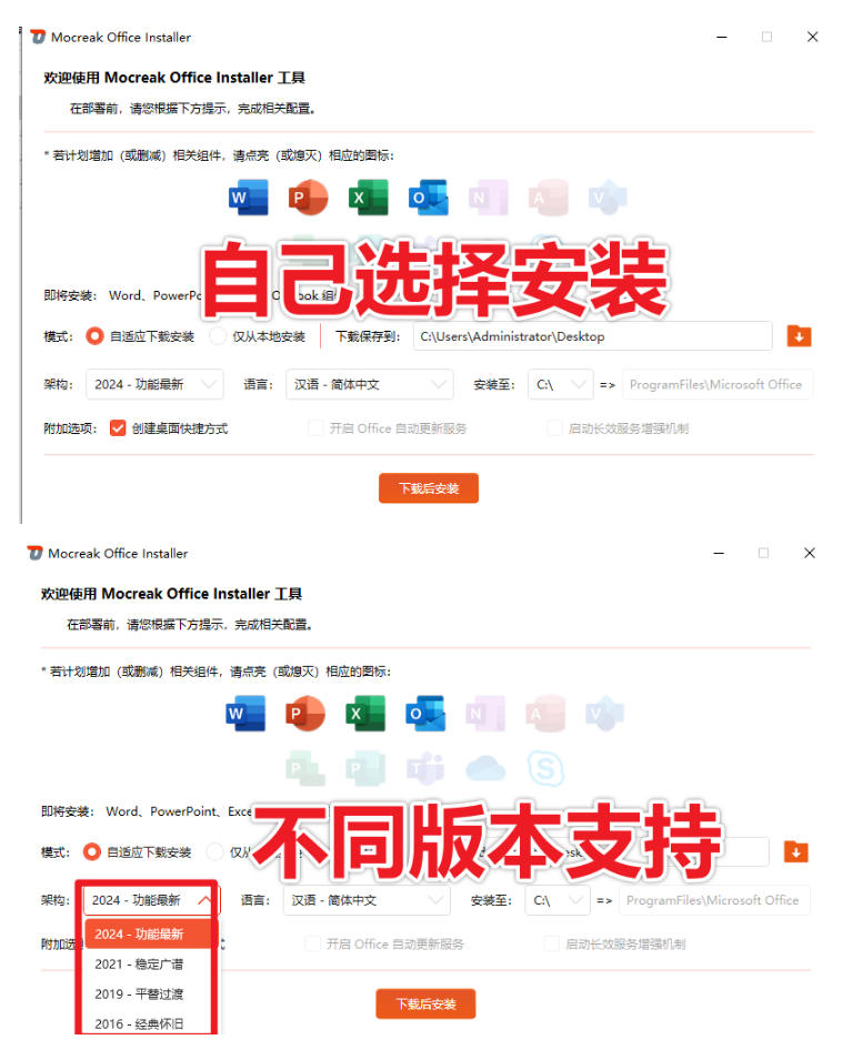 Office全自动一键部署安装,最高支持2024版本,可自定义安装组件,内置激活工具,全免费使用Mocreak! 3 Office全自动一键部署安装,最高支持2024版本,可自定义安装组件,内置激活工具,全免费使用Mocreak!