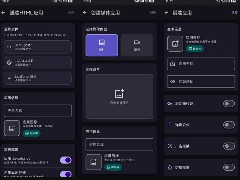 目前最好用,一键将网站生成安卓应用!支持去除广告、弹窗公告、激活码验证、广告集成等web-to-app 2 目前最好用,一键将网站生成安卓应用!支持去除广告、弹窗公告、激活码验证、广告集成等web-to-app