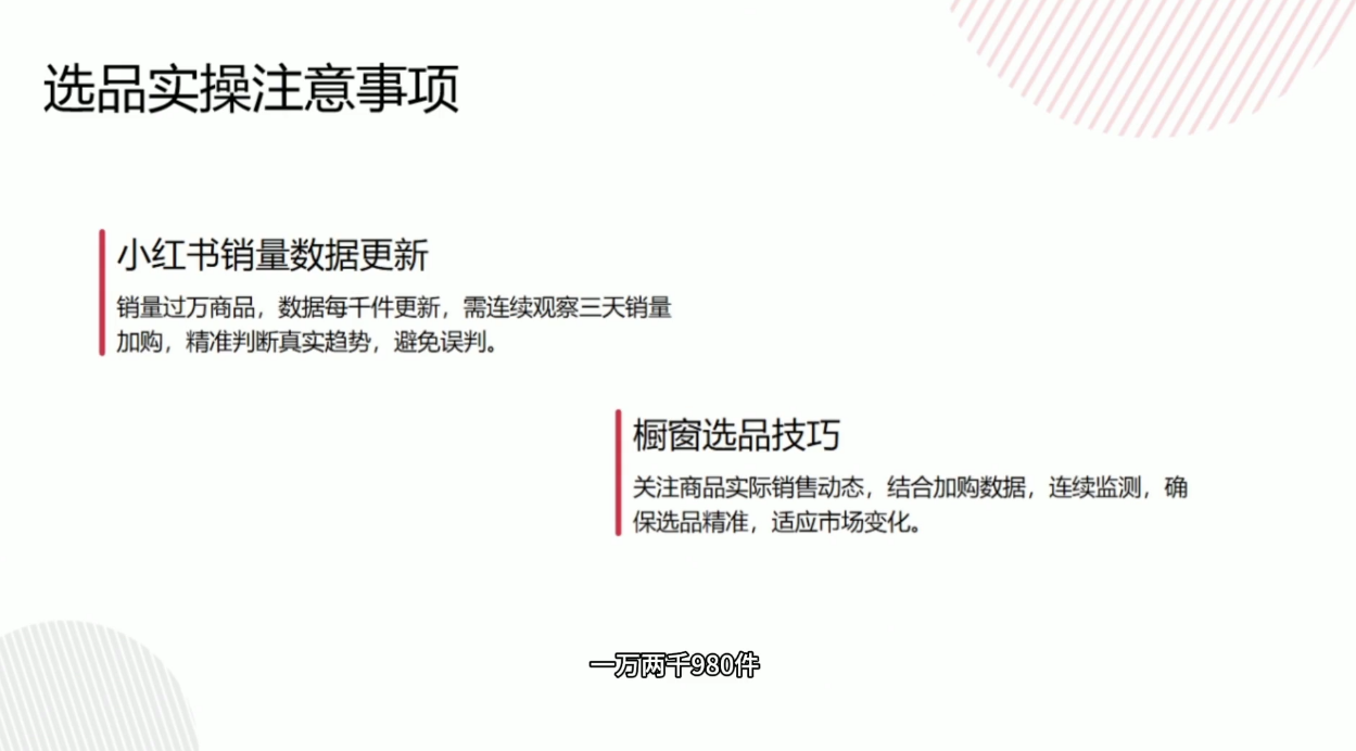 大糖老师·小红书买手橱窗从0到1实操课 2 20260903031318 6a98e5ced77c4