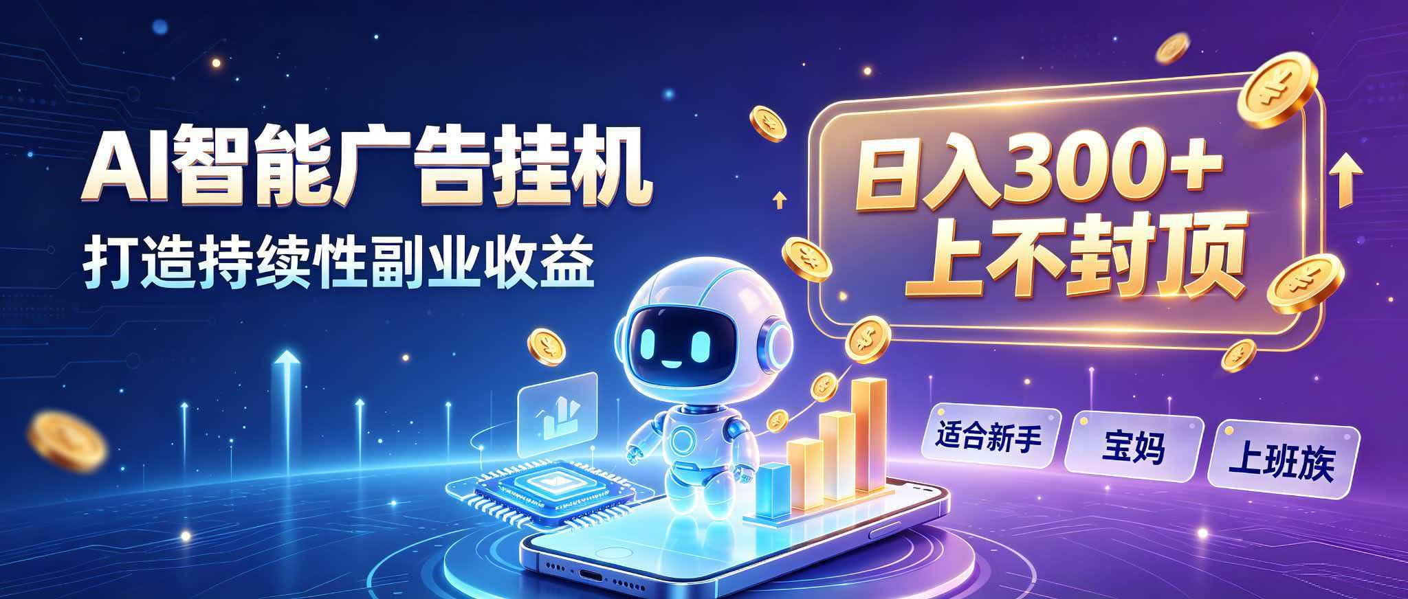 日入 300 + 上不封顶,宝妈上班族都在做的 AI 副业 1 20260903031852 6a98e71ca1acb