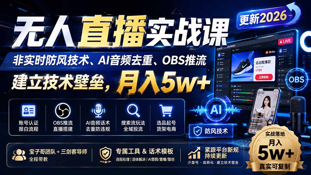 无人直播实战课(更新9月 1 20260903104615 6a994ff79c23d