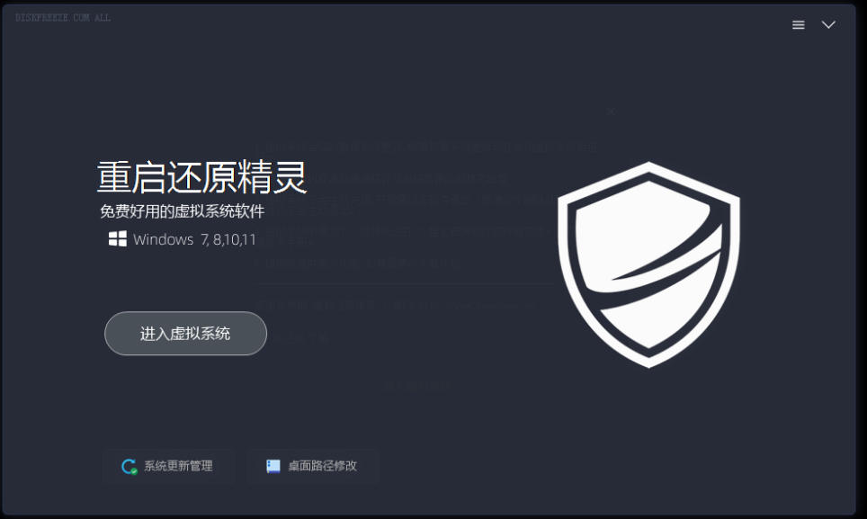 重启一下,就是新电脑!系统重启还原影子工具来了,一键还原,绿色零占用、零配置、永久免费DiskFreeze 2 重启一下,就是新电脑!系统重启还原影子工具来了,一键还原,绿色零占用、零配置、永久免费DiskFreeze
