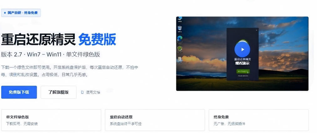 重启一下,就是新电脑!系统重启还原影子工具来了,一键还原,绿色零占用、零配置、永久免费DiskFreeze 3 重启一下,就是新电脑!系统重启还原影子工具来了,一键还原,绿色零占用、零配置、永久免费DiskFreeze
