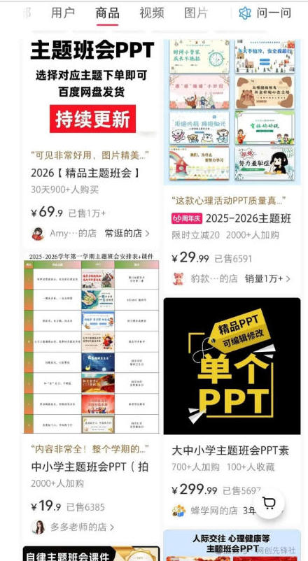 AI课件自动化副业实战课,1小时量产全套原创课件,小红书素材批量生成,全自动变现复刻,半年3000单 2 AI课件自动化副业实战课,1小时量产全套原创课件,小红书素材批量生成,全自动变现复刻,半年3000单