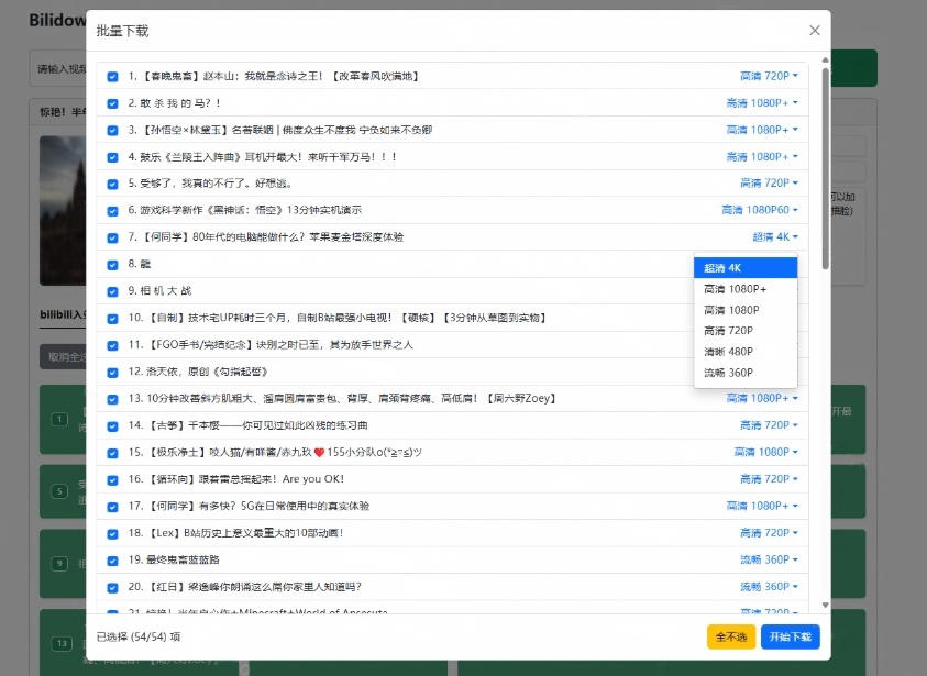 Github开源B站视频下载工具!支持8K与杜比视界的哔哩哔哩视频批量下载工具,简单易用Bilidown 2 Github开源B站视频下载工具!支持8K与杜比视界的哔哩哔哩视频批量下载工具,简单易用Bilidown