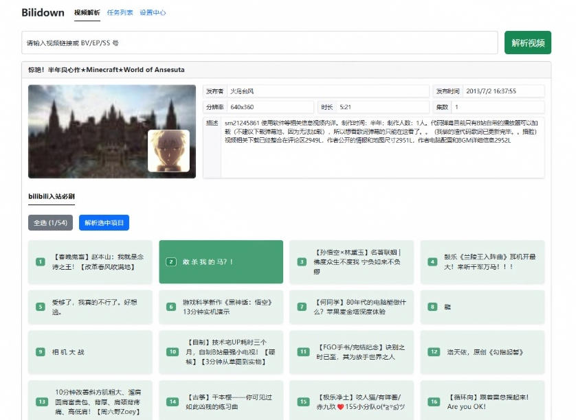 Github开源B站视频下载工具!支持8K与杜比视界的哔哩哔哩视频批量下载工具,简单易用Bilidown 3 Github开源B站视频下载工具!支持8K与杜比视界的哔哩哔哩视频批量下载工具,简单易用Bilidown