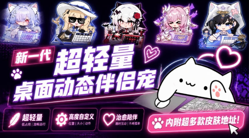 开源免费用!新一代超轻量桌面动态伴侣宠,体验更美观,更丝滑,内附超多款皮肤地址,BongoCat 1 开源免费用!新一代超轻量桌面动态伴侣宠,体验更美观,更丝滑,内附超多款皮肤地址,BongoCat