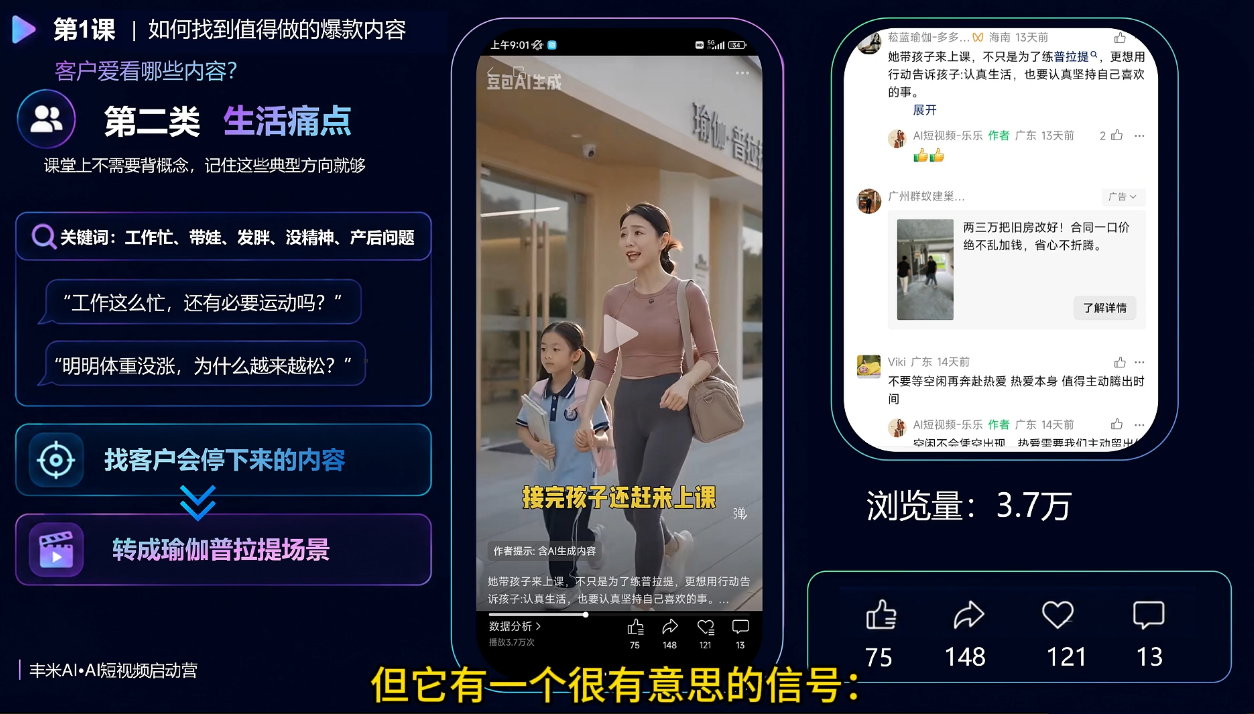 丰米AI·AI短视频启动营 2 20260908122029 6a9ffd8d47a67