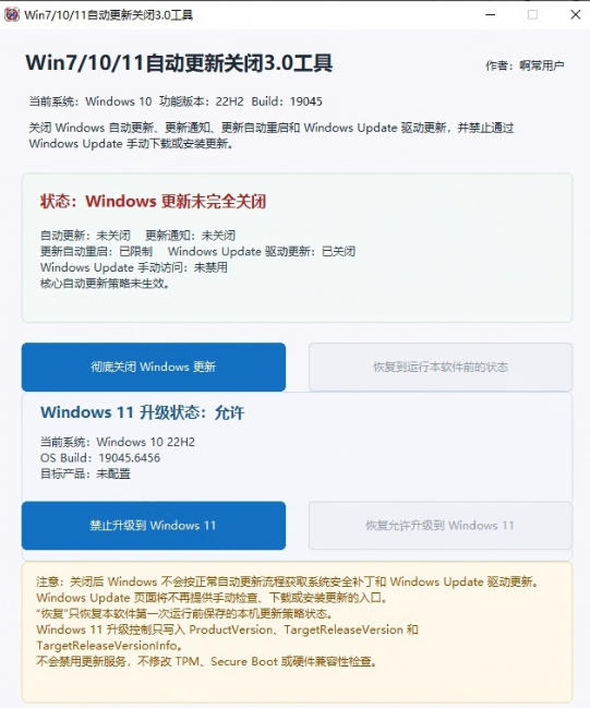 Windows7/10/11系统禁止更新工具来了!仅400KB,一键禁止系统更新和恢复更新,小巧好用 2 Windows7/10/11系统禁止更新工具来了!仅400KB,一键禁止系统更新和恢复更新,小巧好用