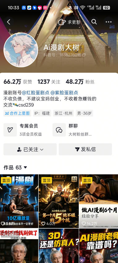 抖音43W粉丝博主Ai漫剧大树的漫剧制作全流程实战课,零基础小白轻松做漫剧短片,涨粉变现 2 抖音43W粉丝博主Ai漫剧大树的漫剧制作全流程实战课,零基础小白轻松做漫剧短片,涨粉变现