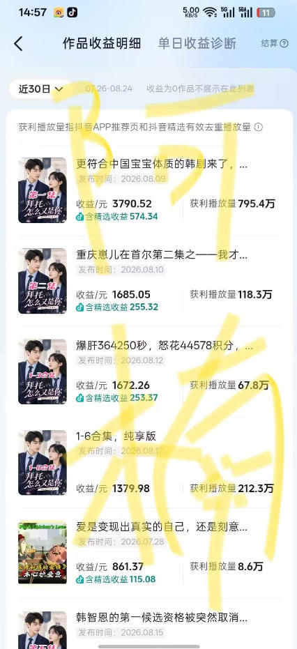 抖音40w粉丝博主AI韩剧教学,零基础制作韩剧校园恋爱短片,小白也能解锁抖音精选独家收益,日入1k+ 2 抖音40w粉丝博主AI韩剧教学,零基础制作韩剧校园恋爱短片,小白也能解锁抖音精选独家收益,日入1k+