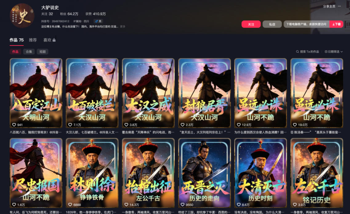抖音64W粉丝博主大驴说史亲授AI历史课,可以上精选独家,全网发布收益更可观,单日收益1k+(更新) 2 抖音64W粉丝博主大驴说史亲授AI历史课,可以上精选独家,全网发布收益更可观,单日收益1k+(更新)