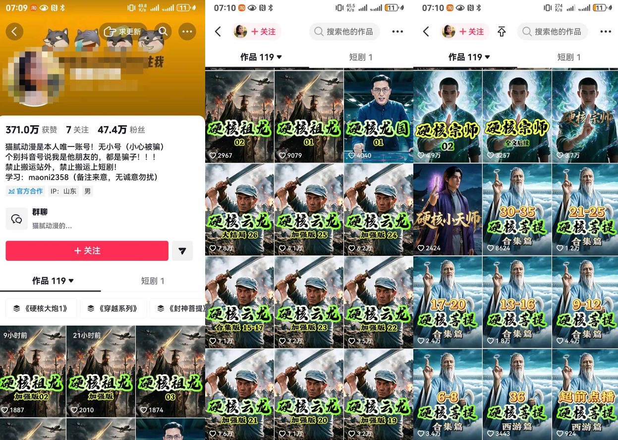 抖音47W粉博主猫腻动漫的AI真人漫剧教学,小说剧本改写、提示词推理、AI生图生成、视频剪辑封面一站式实操课程 2 抖音47W粉博主猫腻动漫的AI真人漫剧教学,小说剧本改写、提示词推理、AI生图生成、视频剪辑封面一站式实操课程