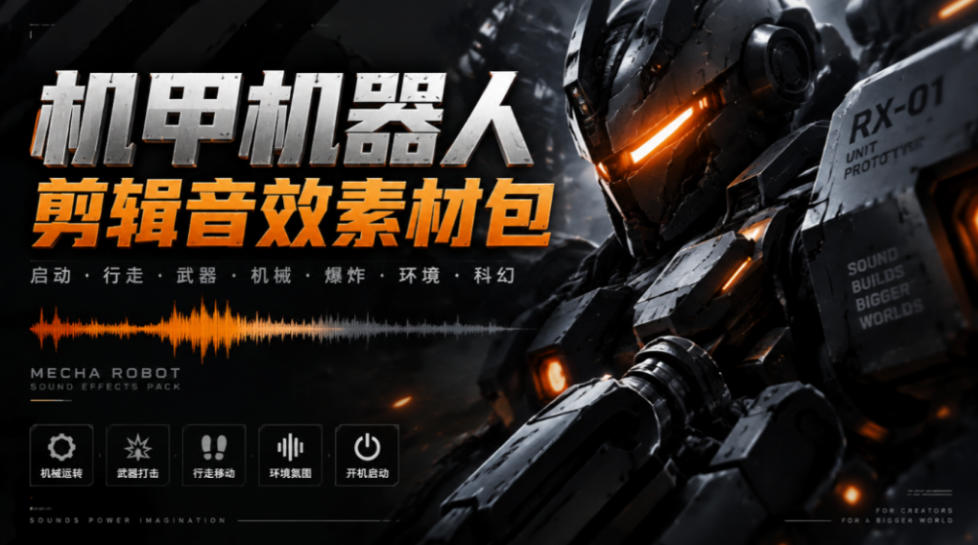 宝藏机甲音效合集!机甲机器人变形能量移动无损音效素材,全部中文汉化处理Boom Library Mechs&Robots Designed 1 宝藏机甲音效合集!机甲机器人变形能量移动无损音效素材,全部中文汉化处理Boom Library Mechs&Robots Designed