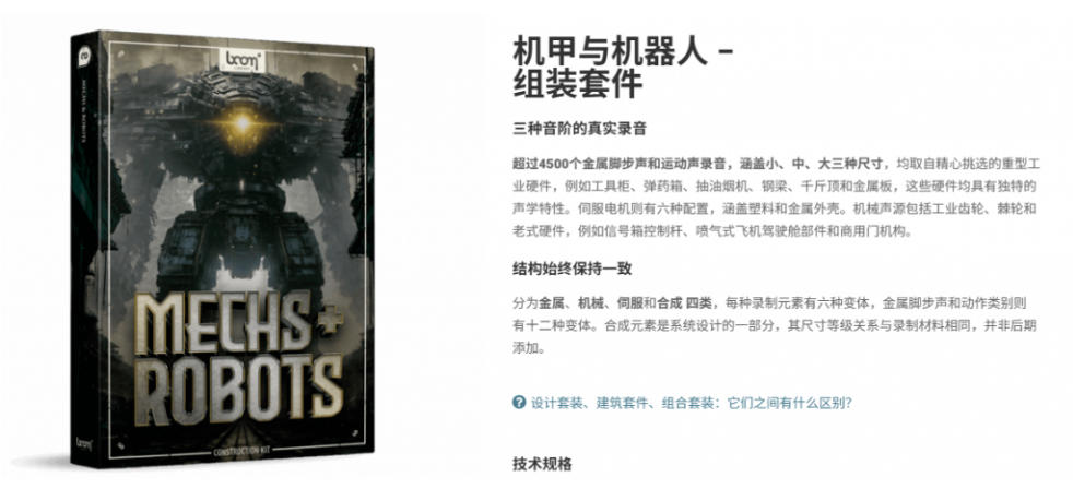宝藏机甲音效合集!机甲机器人变形能量移动无损音效素材,全部中文汉化处理Boom Library Mechs&Robots Designed 3 宝藏机甲音效合集!机甲机器人变形能量移动无损音效素材,全部中文汉化处理Boom Library Mechs&Robots Designed