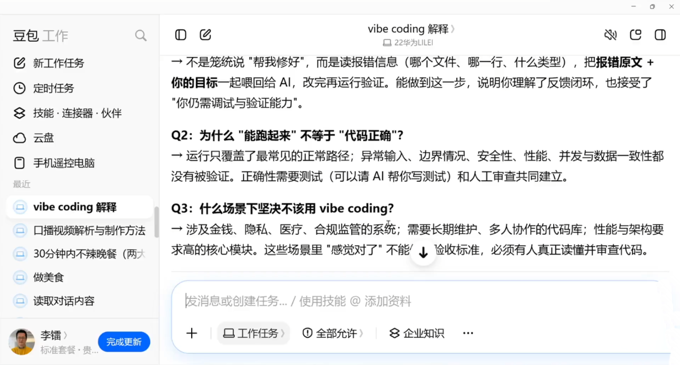 必火·豆包工作+飞书训营(更新9月) 2 20261005114831 6ac38e8f8caa3