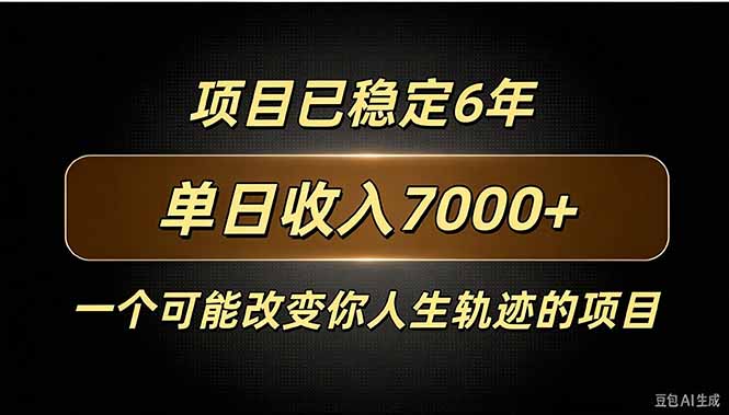 百家号广告分成,日入7000+已稳定6年,收益稳定 1 20261009063546 6ac88b4205b53