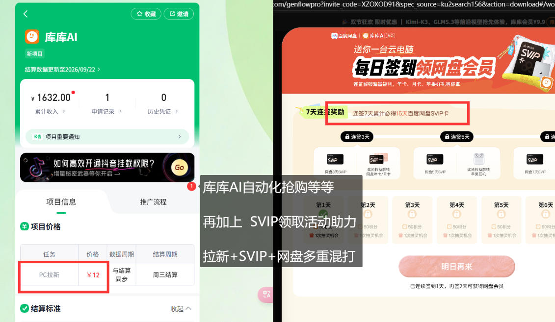 库库AI+度娘SVIP双料白嫖:一套混合拉新玩法全拆解 2 库库AI+度娘SVIP双料白嫖:一套混合拉新玩法全拆解