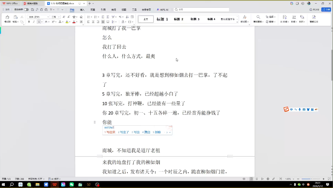 AI创作全赛道:小说、短剧、漫剧剧本一本通(更新) 2 20261009091518 6ac8b0a67b87f