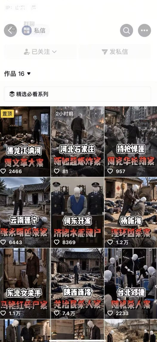 抖音8W粉丝博主的AI纪实大案还原教学,新人也能做出百W播放的悬疑内容,抓住AI风口红利,用AI讲好每一个真实故事 3 抖音8W粉丝博主的AI纪实大案还原教学,新人也能做出百W播放的悬疑内容,抓住AI风口红利,用AI讲好每一个真实故事