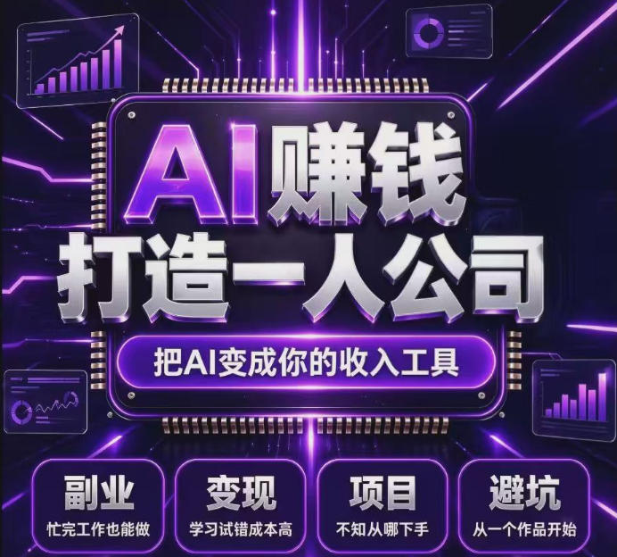 不用摸索试错!依托百度联盟官方正规资源的成熟变现项目,模式长久稳定,零基础就能入局,持续被动收益,适合长期布局【揭秘】 1 不用摸索试错!依托百度联盟官方正规资源的成熟变现项目,模式长久稳定,零基础就能入局,持续被动收益,适合长期布局【揭秘】