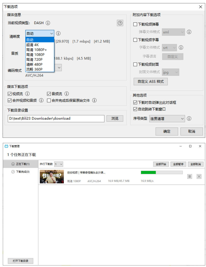 最新B站视频下载工具!支持4K画质,批量不限速下载,使用简便且完全免费,Bili23最新B站解析下载器 3 最新B站视频下载工具!支持4K画质,批量不限速下载,使用简便且完全免费,Bili23最新B站解析下载器