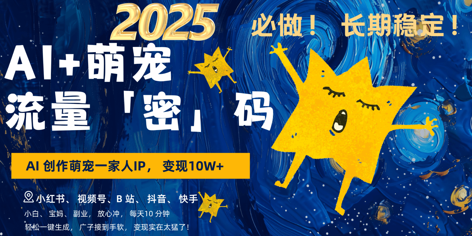 AI+萌宠一家人，小白3步上手，爆款率80%，每天十分钟，轻松变现搞钱，广子接到手软 - 网创智库网创-网赚-电商-tk-出海-AI-抖音-快手-小红书-视频号-玩法-创业-小程序-公众号-私域-s粉网创智库