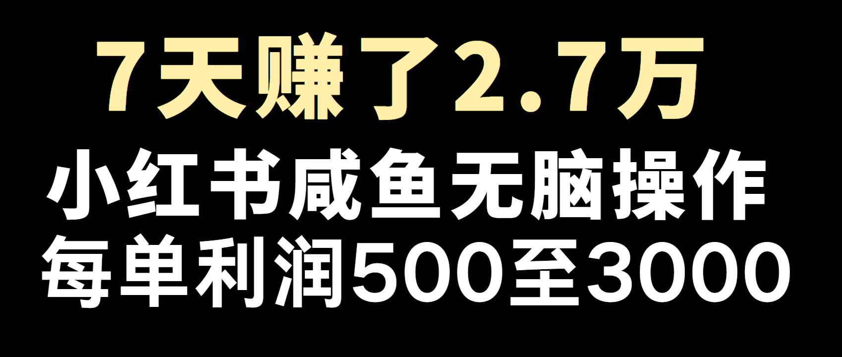 全网首发，7天赚了2.6万，2025利润超级高！ - 网创智库网创-网赚-电商-tk-出海-AI-抖音-快手-小红书-视频号-玩法-创业-小程序-公众号-私域-s粉网创智库