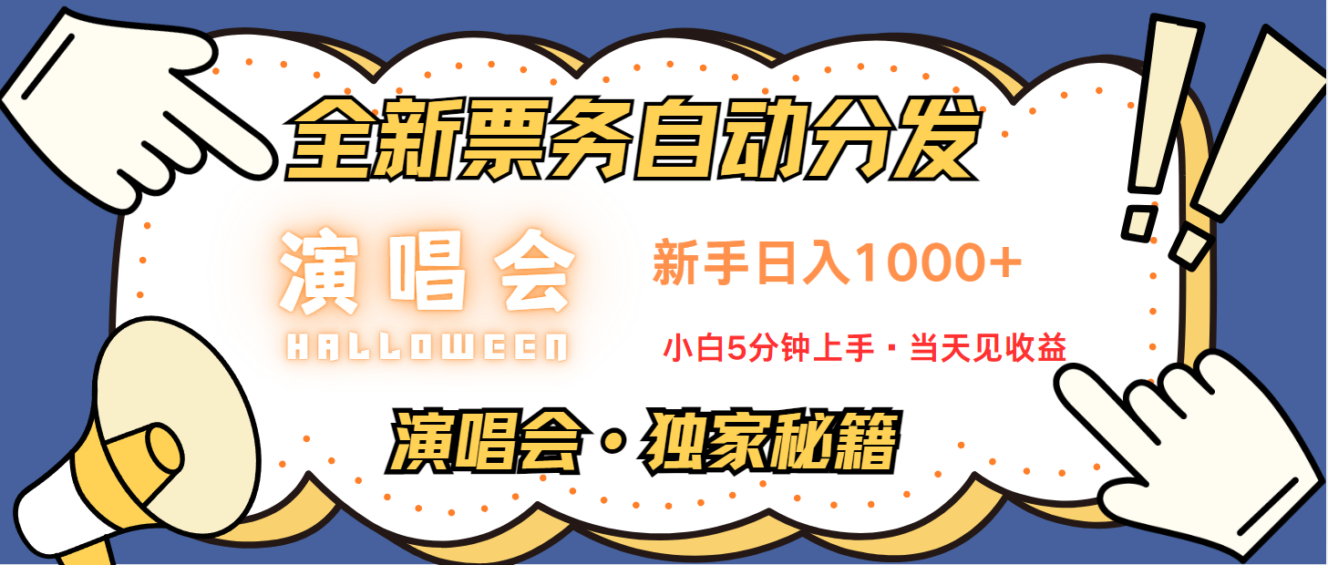 日入1000+ 娱乐项目新风口 一单利润至少300 十分钟一单 新人当天上手 - 网创智库网创-网赚-电商-tk-出海-AI-抖音-快手-小红书-视频号-玩法-创业-小程序-公众号-私域-s粉网创智库
