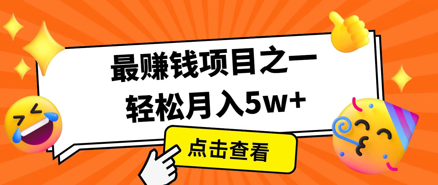 全网首发！7天赚了2.4w，2025利润超级高！风口项目！ - 网创智库网创-网赚-电商-tk-出海-AI-抖音-快手-小红书-视频号-玩法-创业-小程序-公众号-私域-s粉网创智库