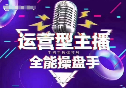 猴帝电商1600抖音课【2~3月新课】，拉爆自然流，做懂流量的主播，新规政策下，自然流破圈攻略网创-网赚-电商-tk-出海-AI-抖音-快手-小红书-视频号-玩法-创业-小程序-公众号-私域-s粉网创智库