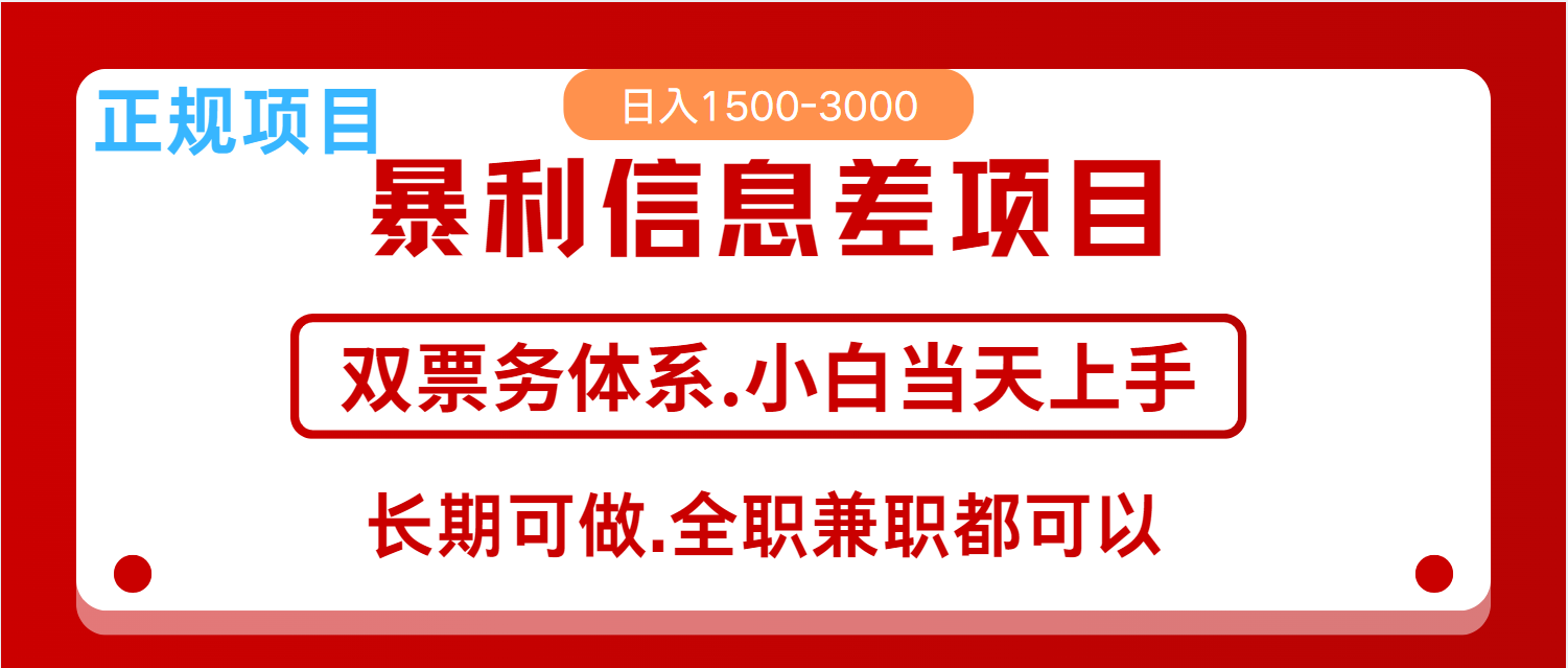全年风口红利项目 日入2000+ 新人当天上手见收益 长期稳定 - 网创智库网创-网赚-电商-tk-出海-AI-抖音-快手-小红书-视频号-玩法-创业-小程序-公众号-私域-s粉网创智库