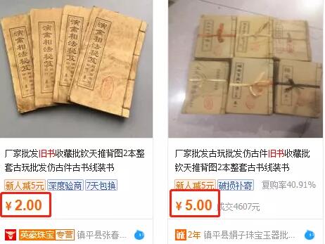 买卖绝版旧书古书偏门不起眼的小生意 5 image 20250208135629 876159