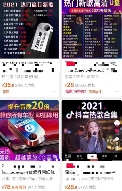 不起眼的冷门暴利小生意,利用短视频做车载U盘赚钱 4 image 20250208135913 668507