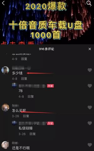 不起眼的冷门暴利小生意,利用短视频做车载U盘赚钱 2 image 20250208135913 844199